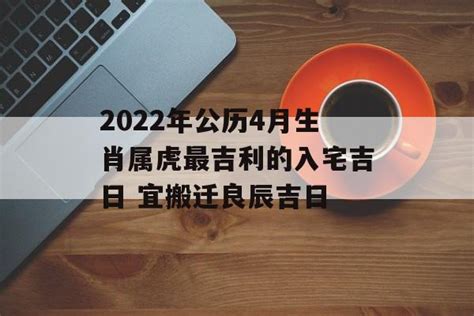 2022黄道吉日查询11月_2022黄道吉日查询表11月,第8张